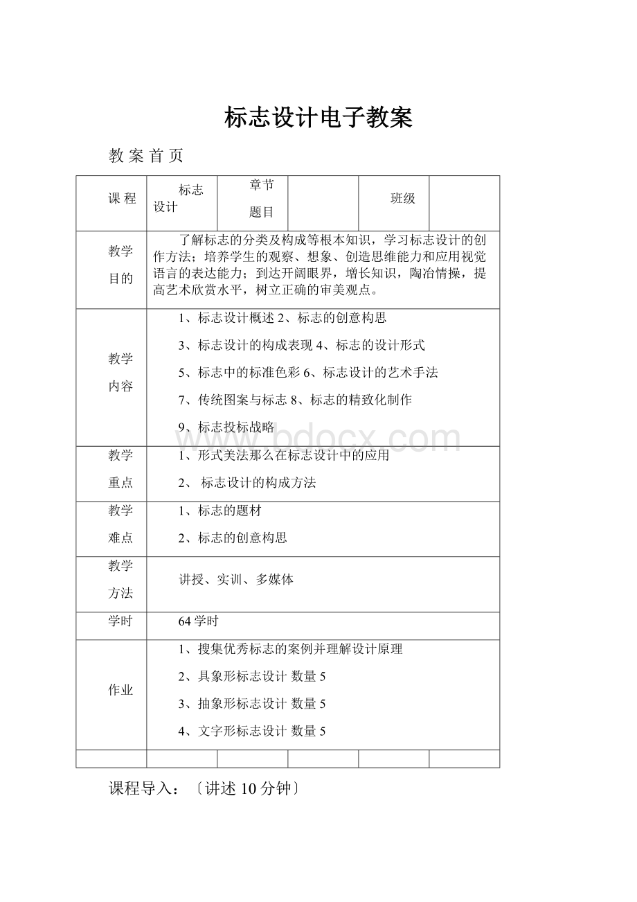 标志设计电子教案.docx_第1页