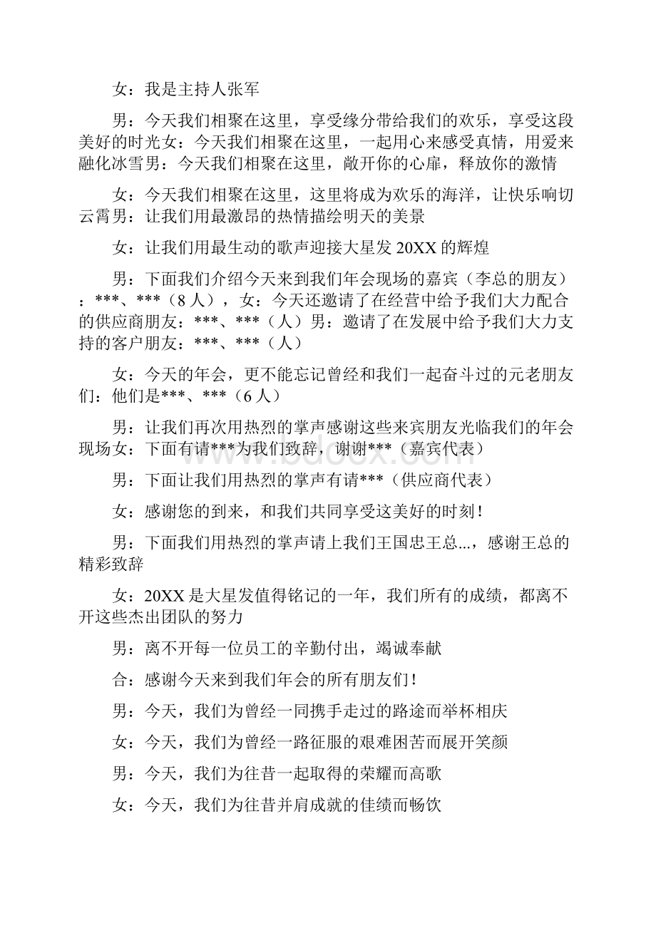 爱相随串词.docx_第2页