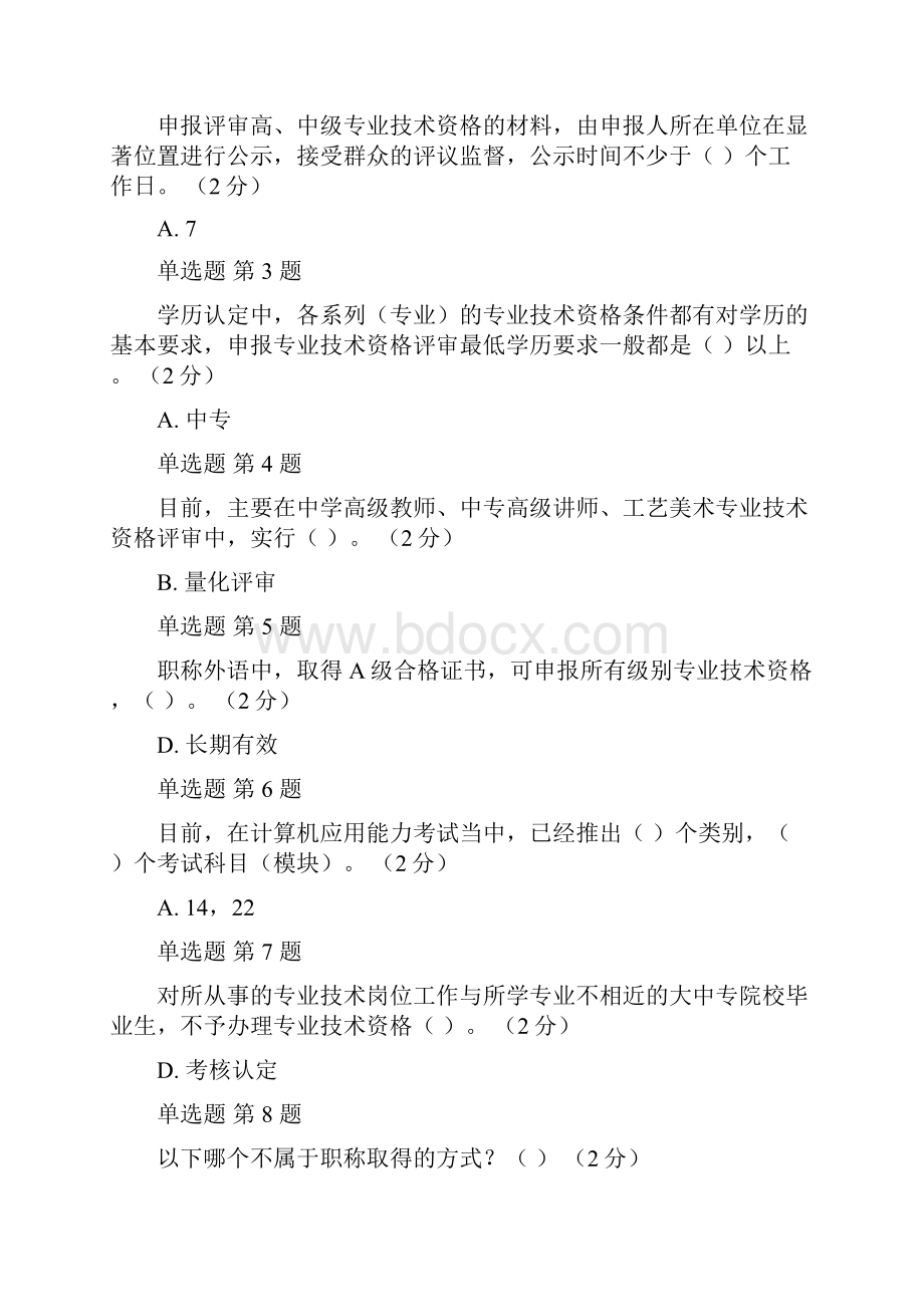 职业规划专业技术人员职业发展政策法规学习测验答案.docx_第2页