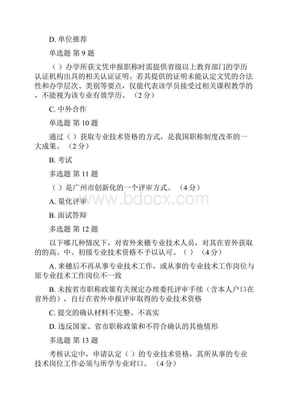 职业规划专业技术人员职业发展政策法规学习测验答案.docx_第3页