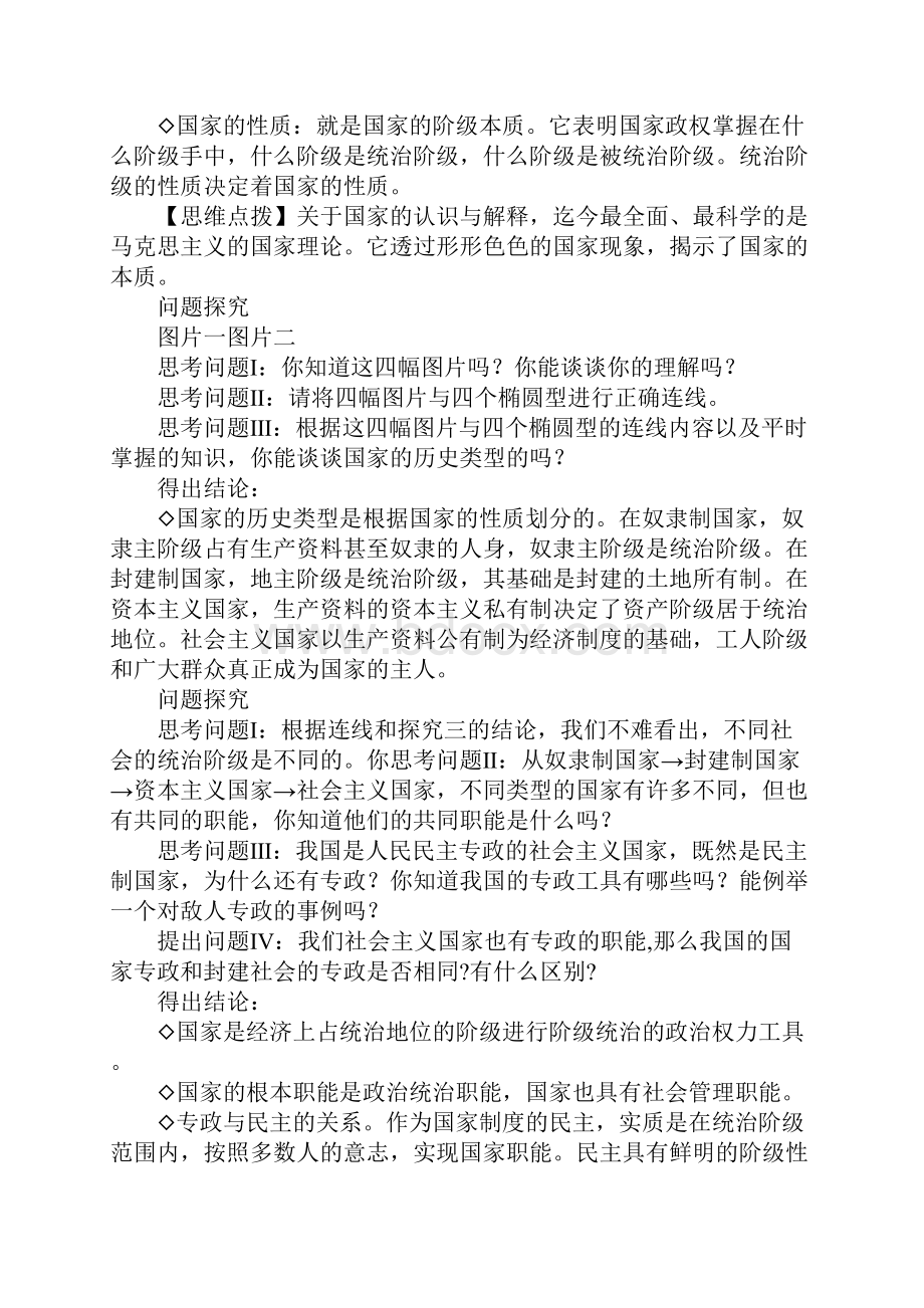 K12学习《国家的本质》教学设计.docx_第3页