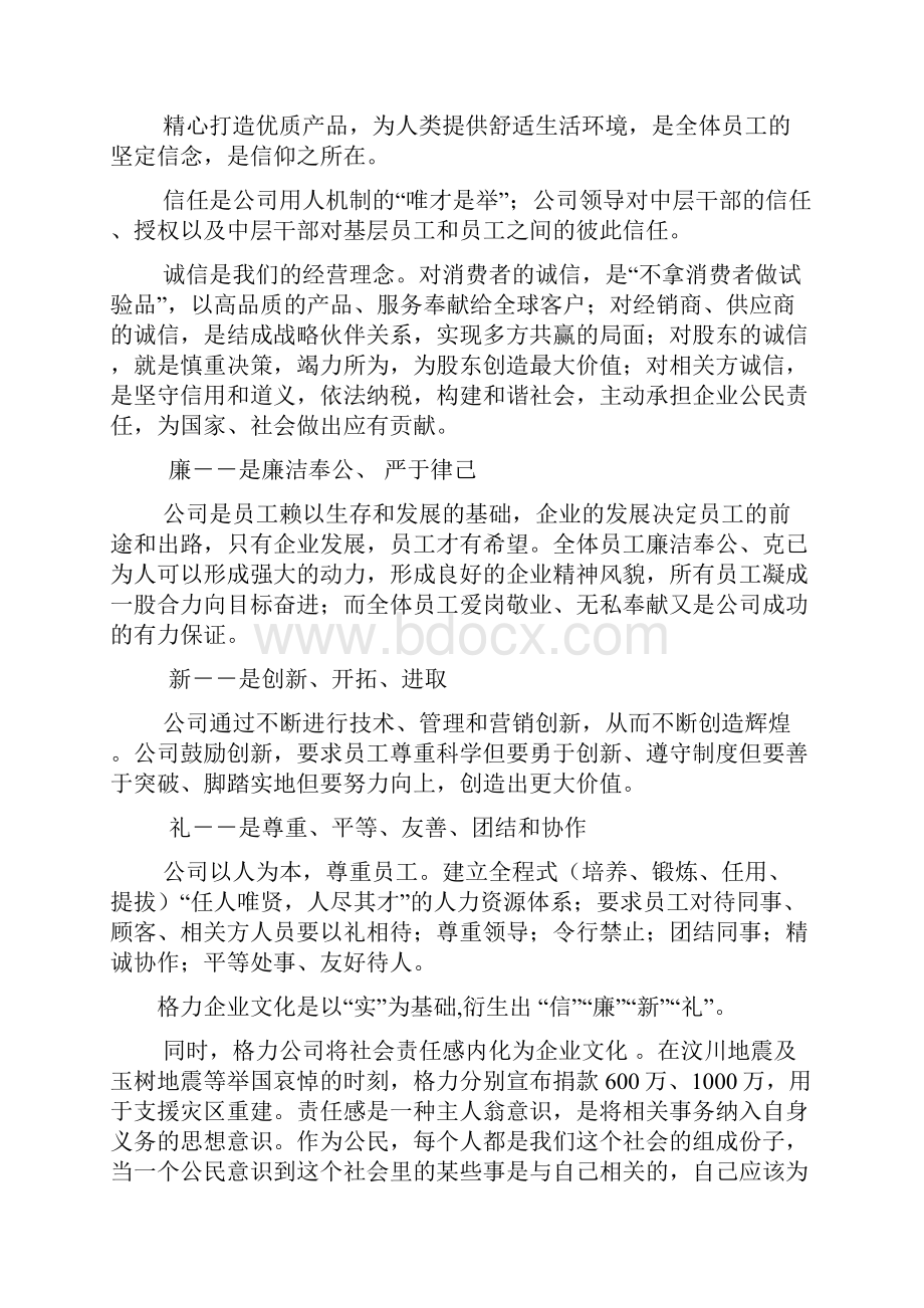 格力电器企业文化分析.docx_第3页