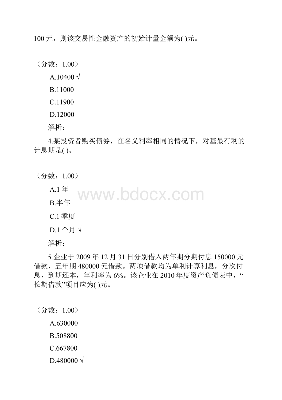 初级会计实务159模拟题.docx_第2页