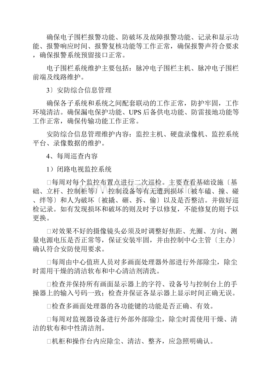 整套监控系统日常保养方案Word文件下载.docx_第3页