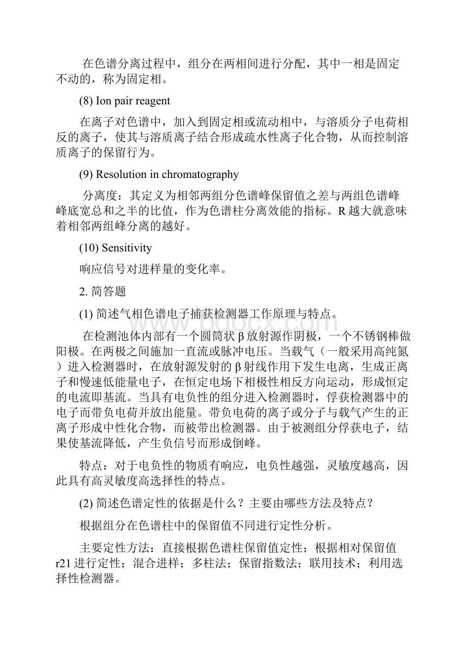 仪器分析题目Word下载.docx_第2页