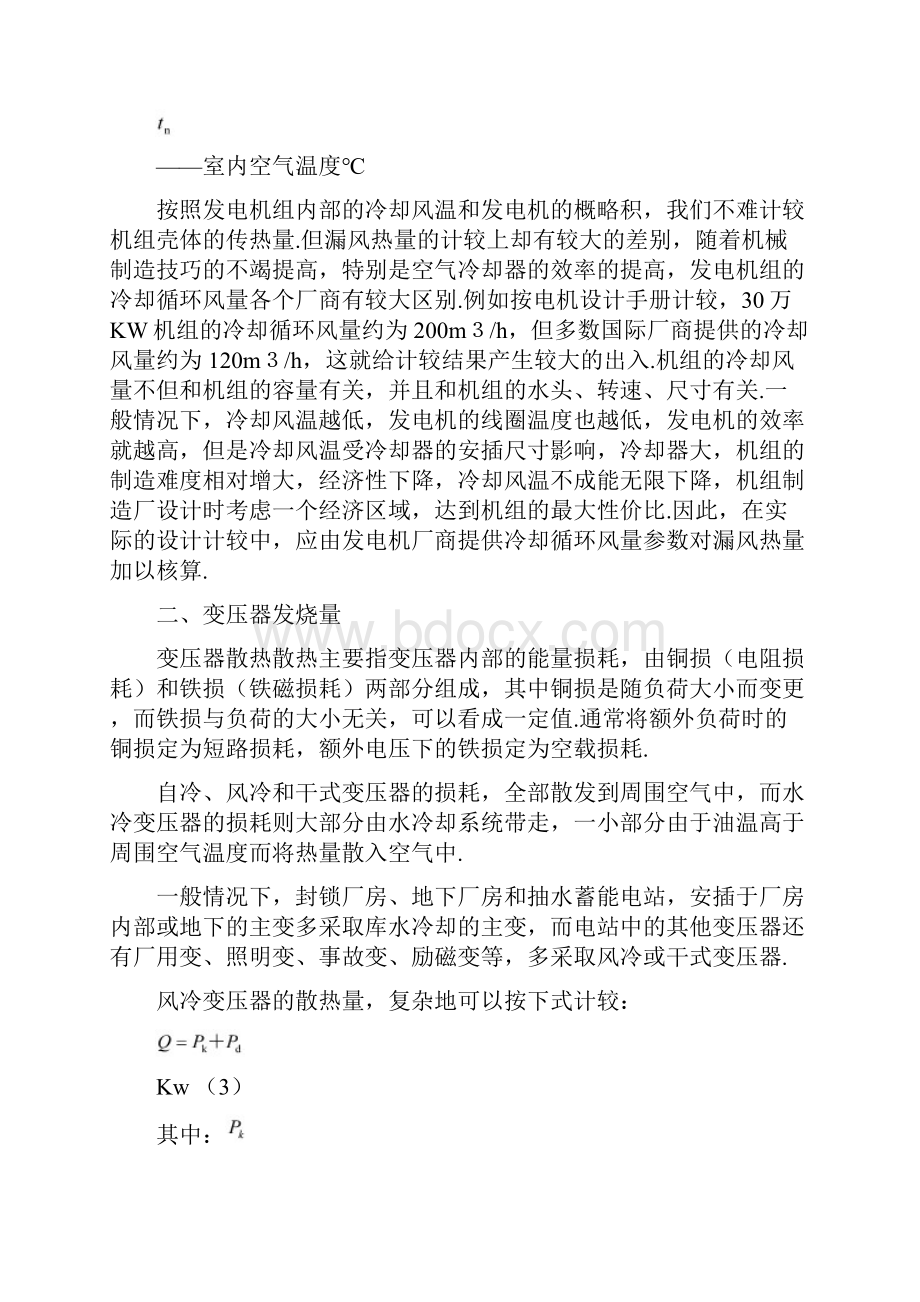 高低压配电柜发热量计算方法.docx_第3页