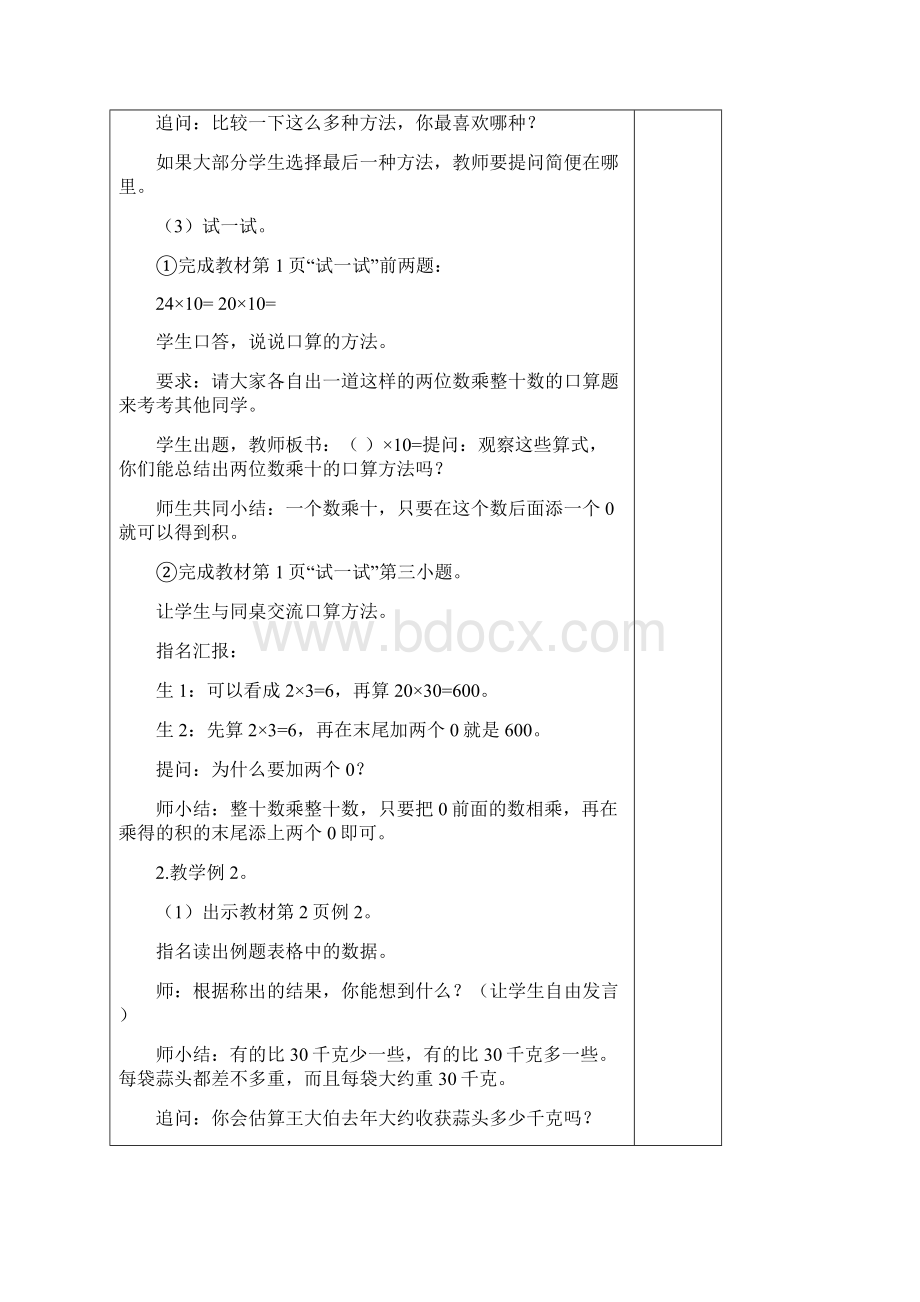 最新苏教版三年级下册数学第一单元两位数乘两位数教案Word格式文档下载.docx_第3页