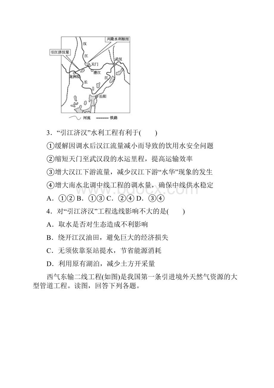 中图版高中地理必修三13人类活动对区域的地理环境的影响同步测试文档格式.docx_第2页