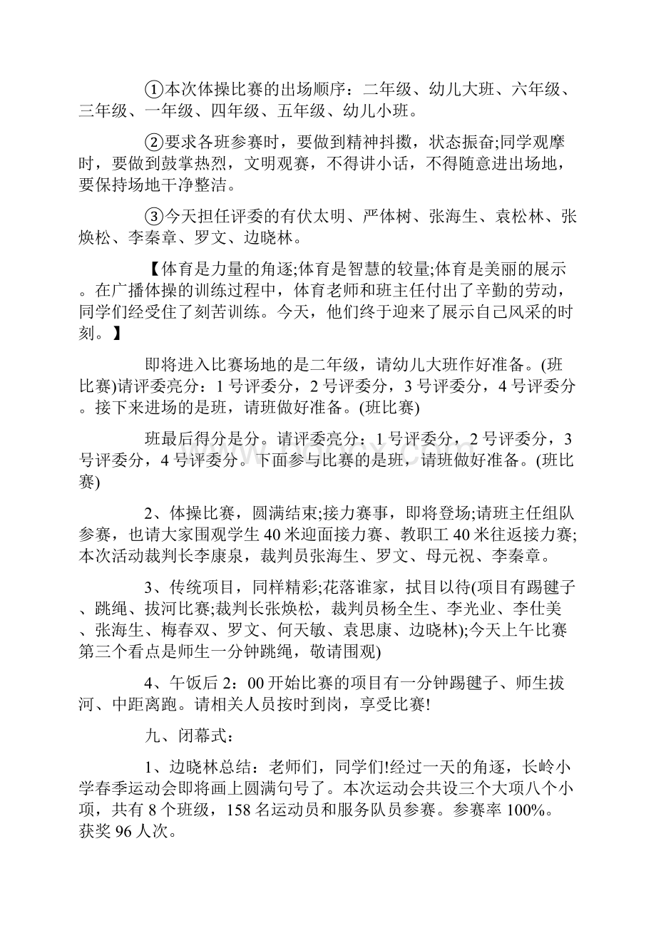 会议发言小学冬季运动会主持词详细版.docx_第3页