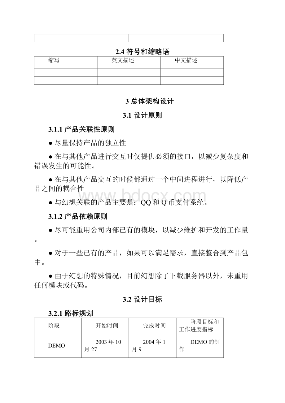 FO产品总体技术方案.docx_第2页