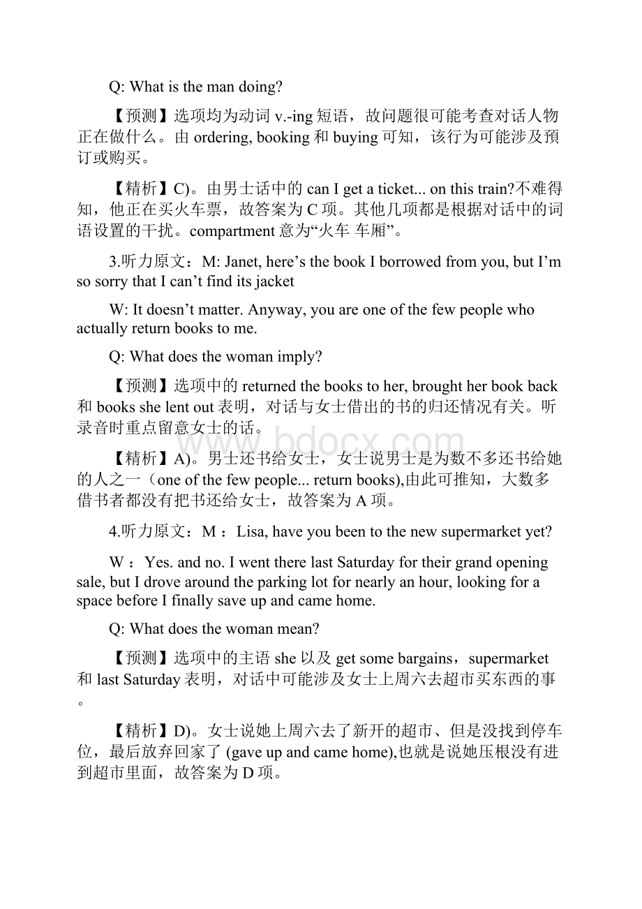 六级考试真题答案解析一.docx_第3页