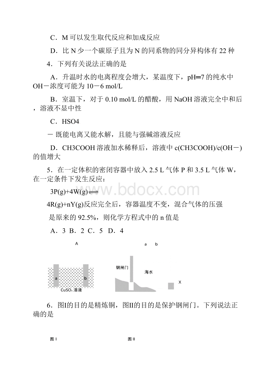 湖北省天门仙桃潜江三市高二化学下学期期末考试试题Word文档格式.docx_第2页