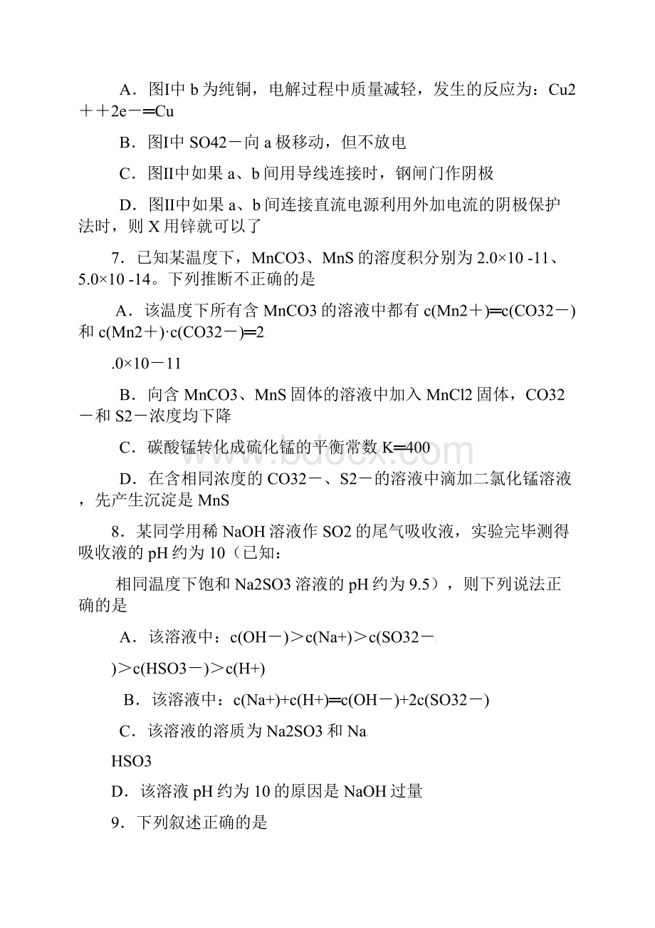 湖北省天门仙桃潜江三市高二化学下学期期末考试试题Word文档格式.docx_第3页