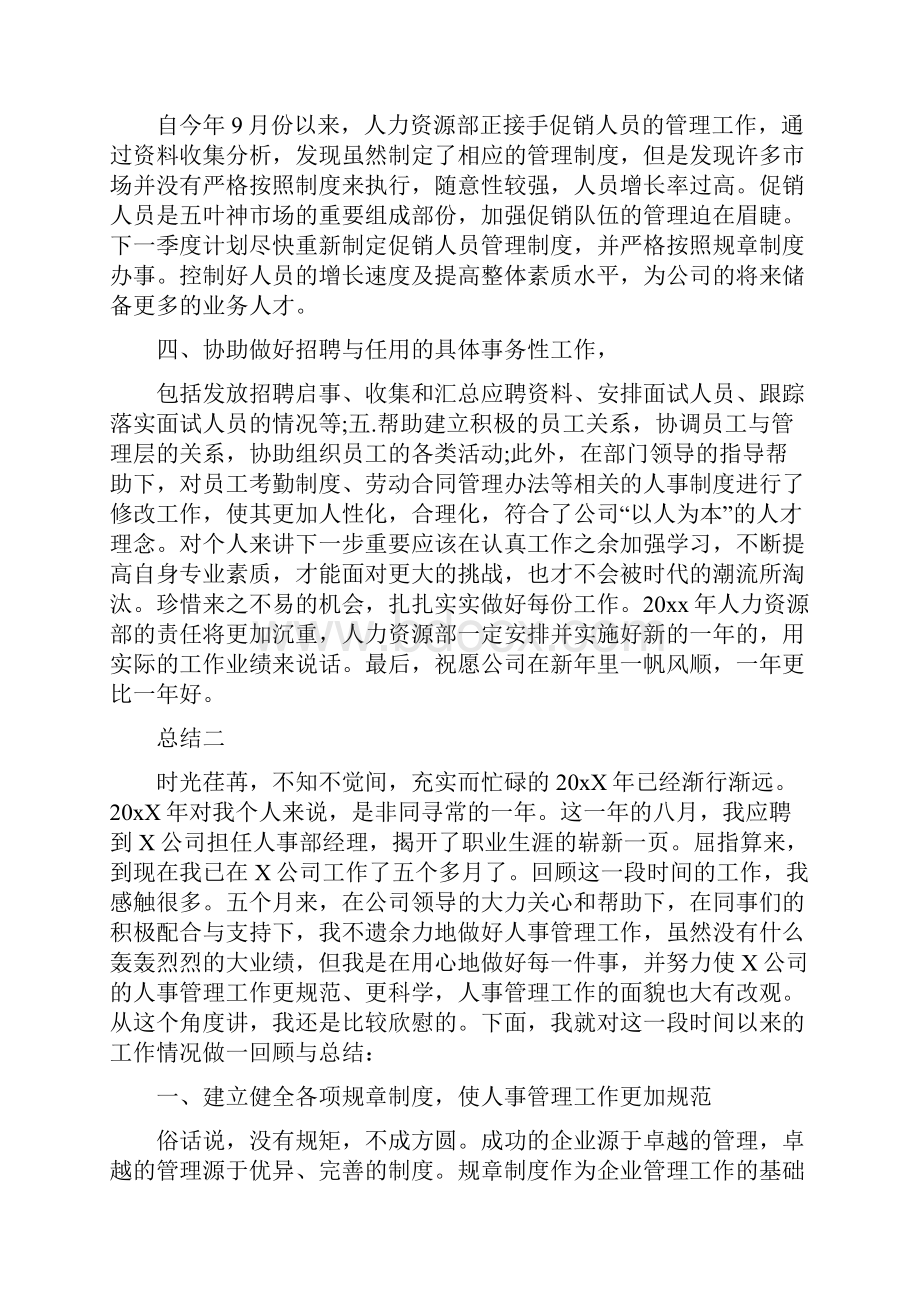 人力资源部职员工作总结Word文档格式.docx_第3页