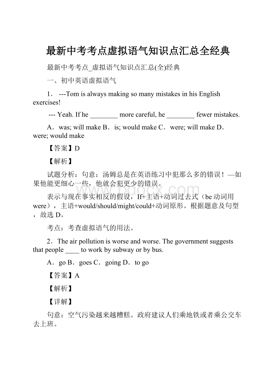 最新中考考点虚拟语气知识点汇总全经典.docx_第1页