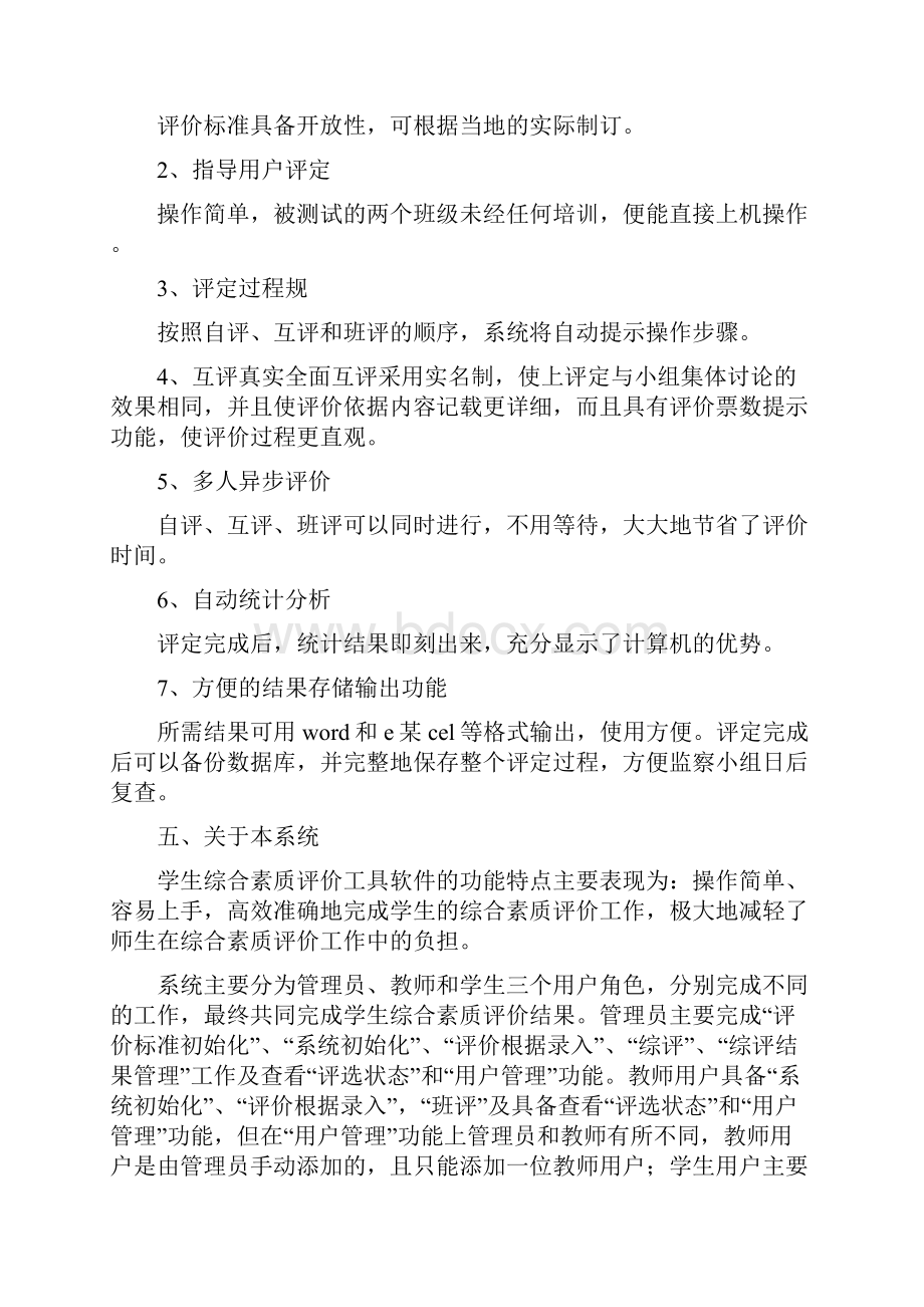 素质测评心得精选多篇.docx_第2页