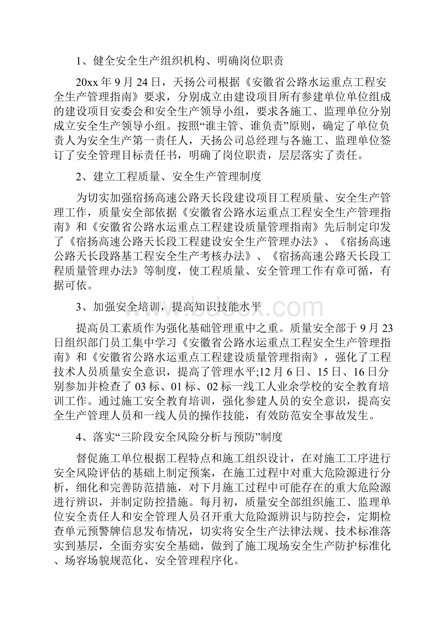 安全工作总结优秀质量安全员工作总结.docx_第3页