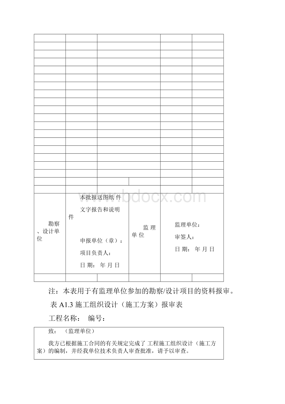 地质灾害竣工资料正文.docx_第2页