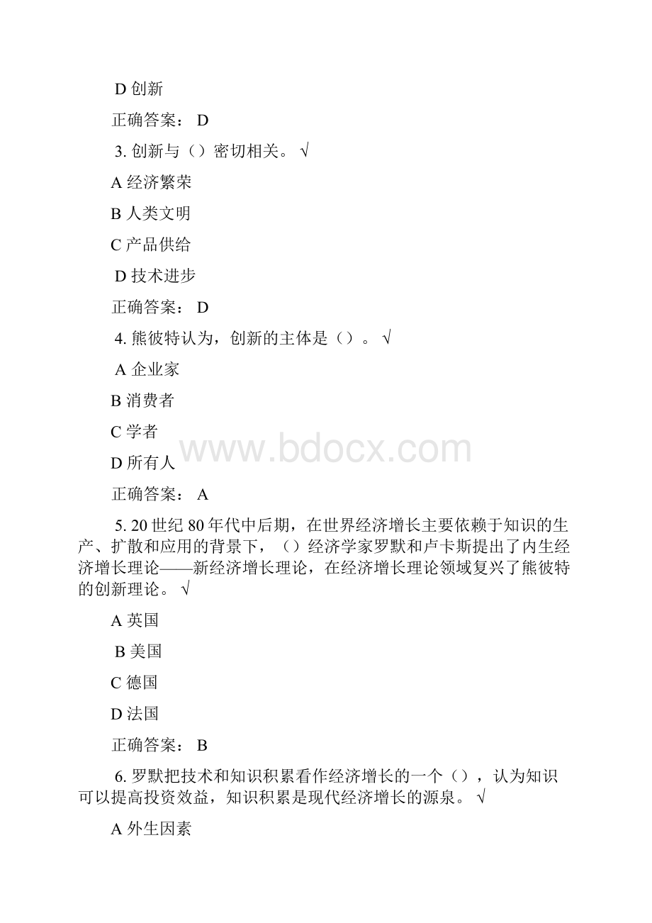 专业技术人员创新能力培养与提高我的课程100分文档格式.docx_第2页