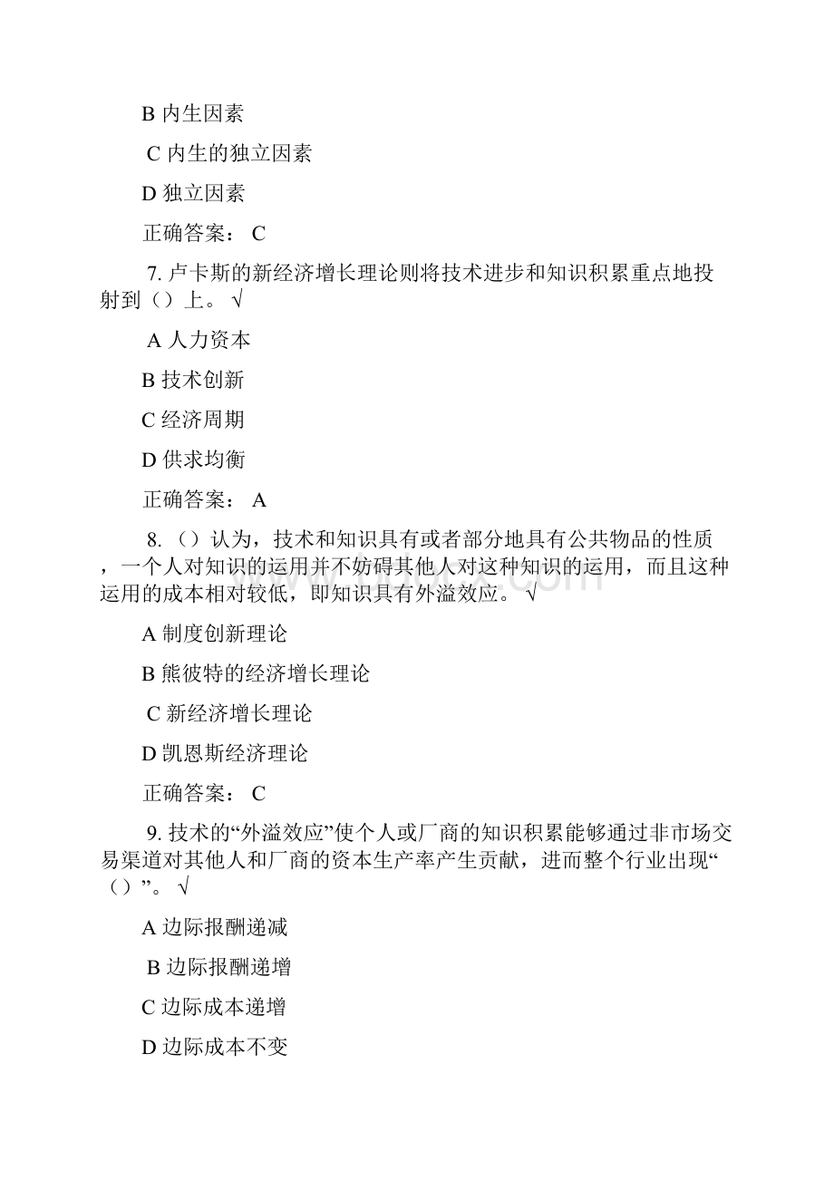 专业技术人员创新能力培养与提高我的课程100分.docx_第3页