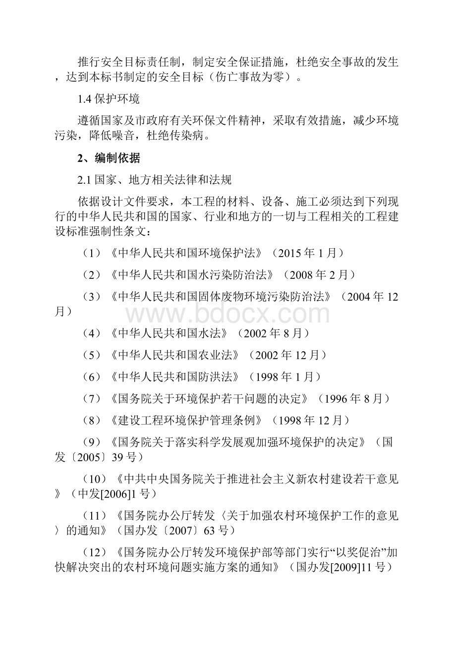 农村环境整治工程施工组织设计方案.docx_第2页