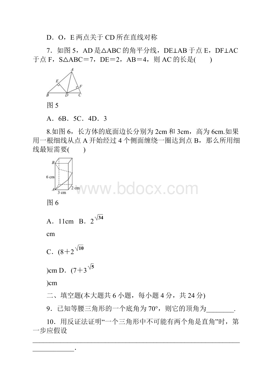 学年北师大版八年级数学第二学期《第一章三角形的证明》单元测试题含答案.docx_第3页