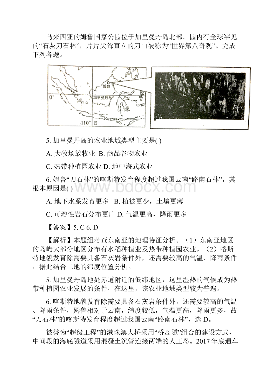 地理安徽省六安市第一中学学年高二上学期第二次阶段性考试试题解析版Word文档下载推荐.docx_第3页