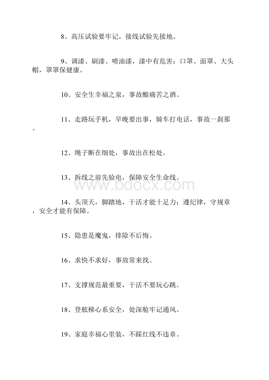 安全月宣传标语口号标语.docx_第2页