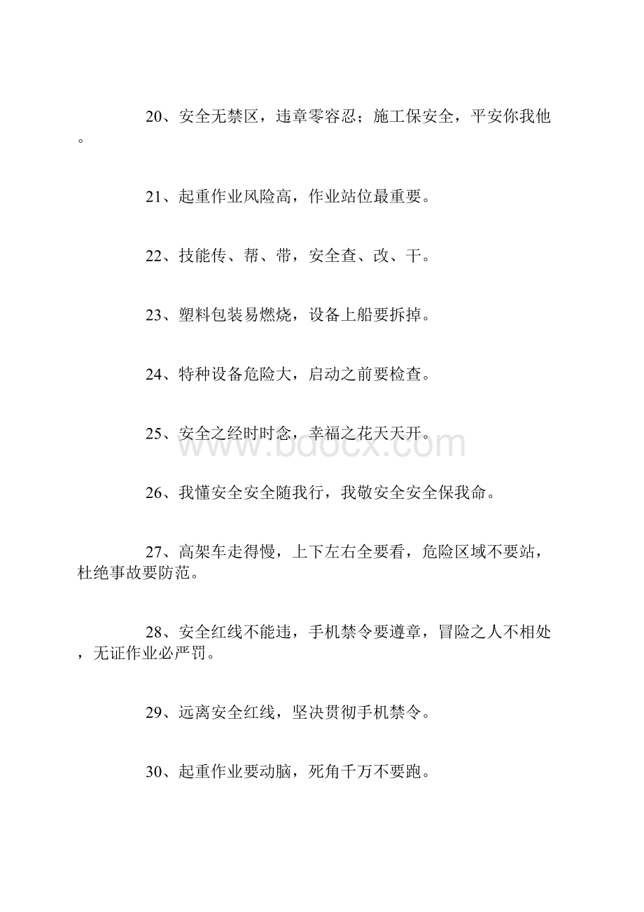 安全月宣传标语口号标语.docx_第3页