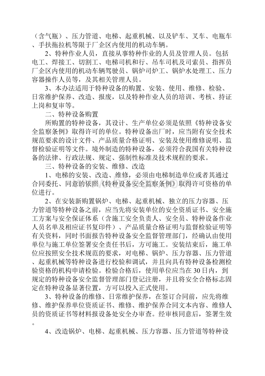 特种作业与特种作业人员管理办法详细版.docx_第2页