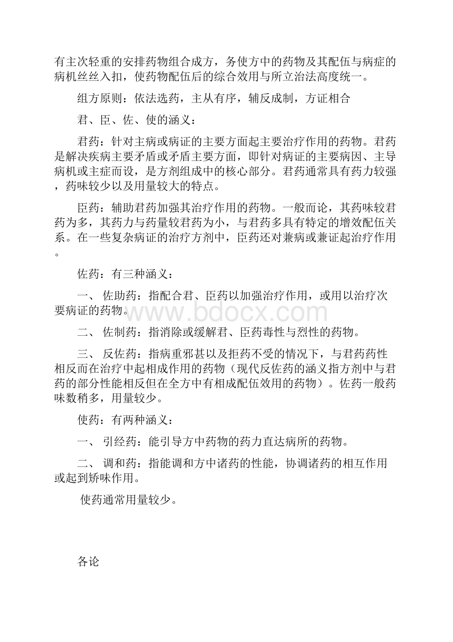 康复专业方剂学重点.docx_第3页