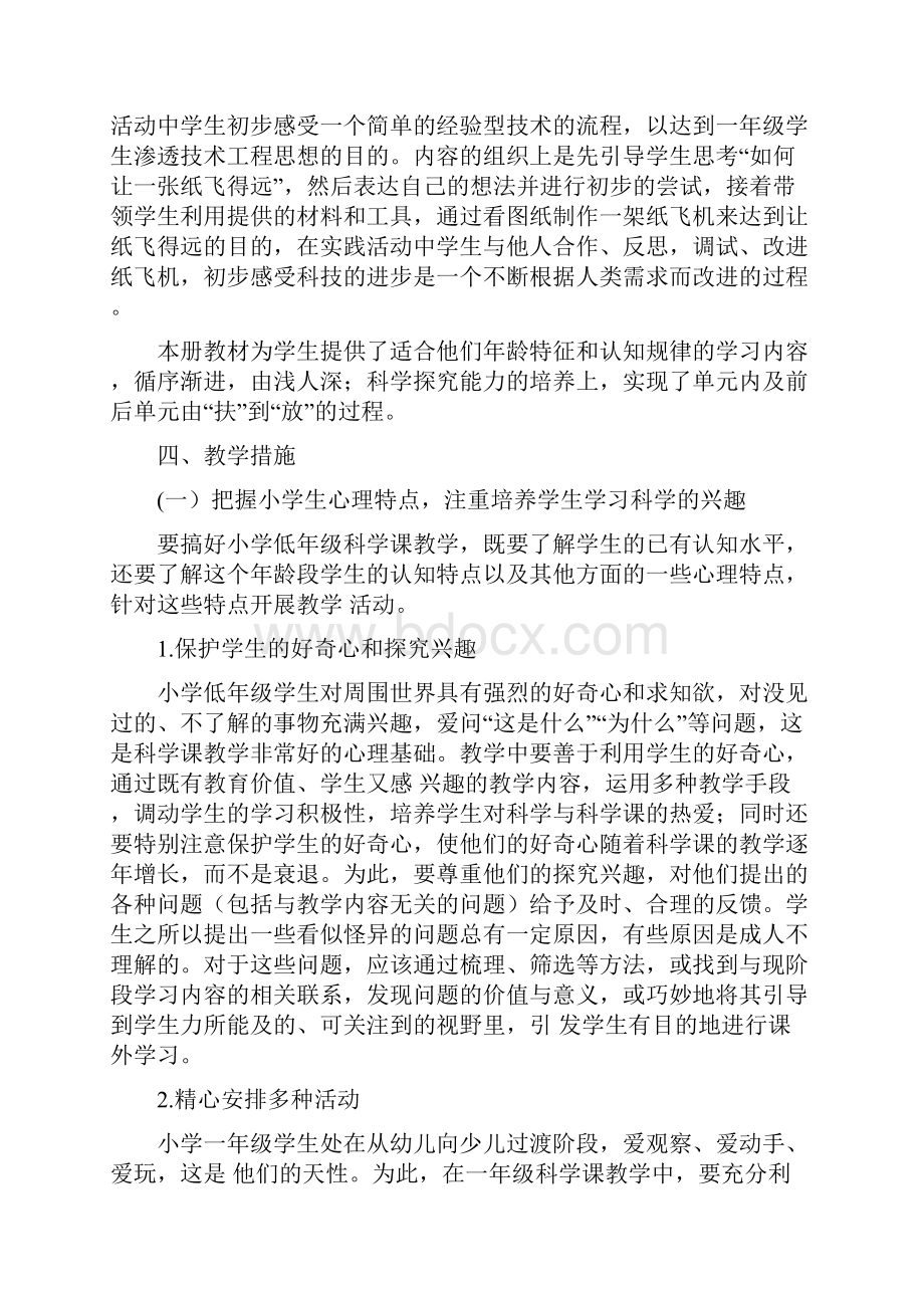 一年级下册科学教学计划.docx_第3页