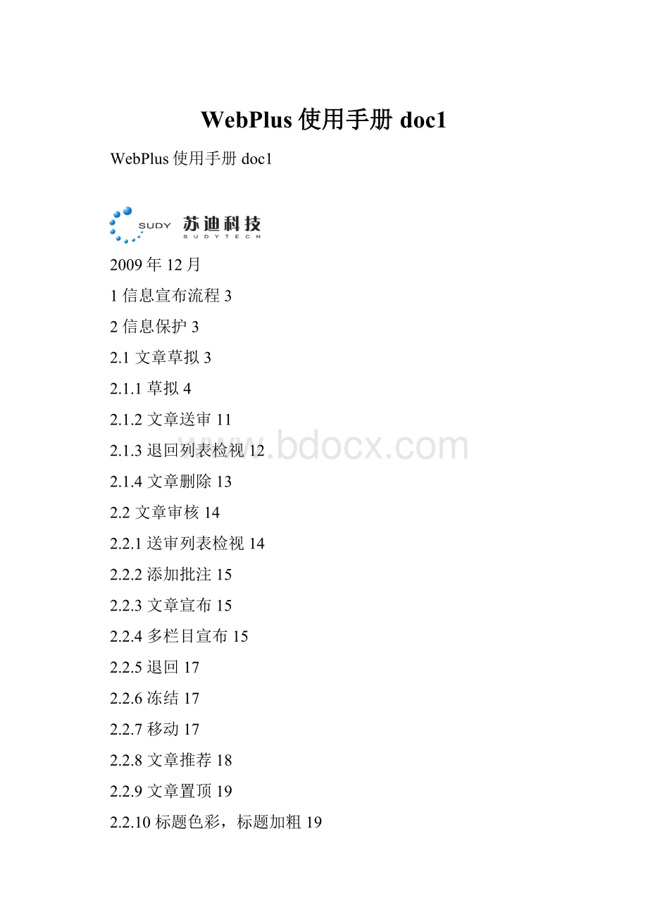 WebPlus使用手册doc1.docx