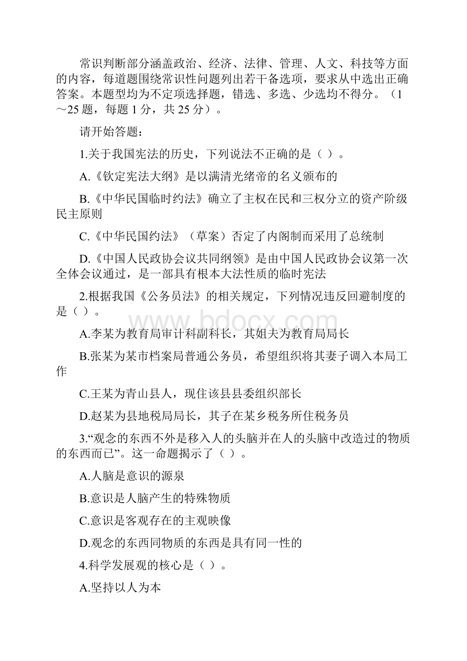 湖南省公务员录用考试.docx_第2页