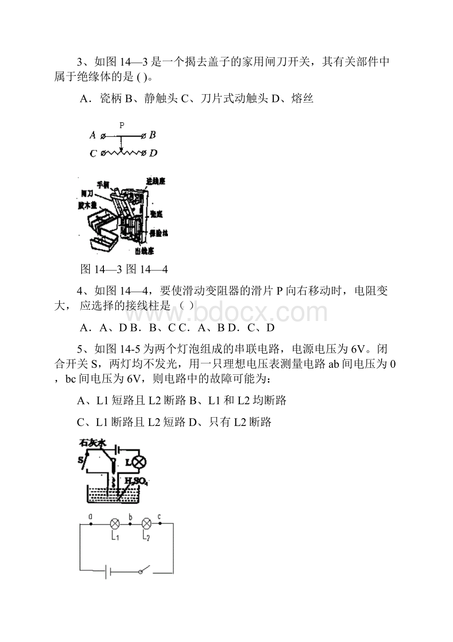 三年名题全练中考物理 第十四章《探究电路》 沪科版.docx_第2页