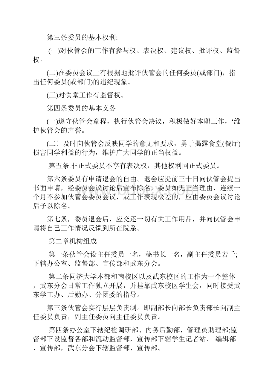 同济大学学生伙食管理委员会章程.docx_第2页