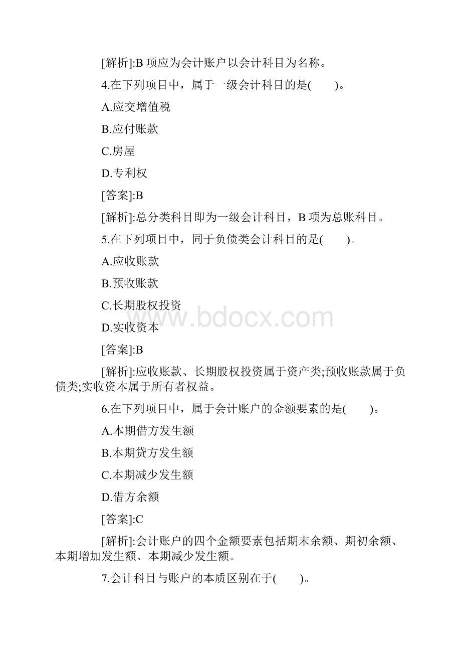 会计证考试《会计基础》精编试题Word文档下载推荐.docx_第2页