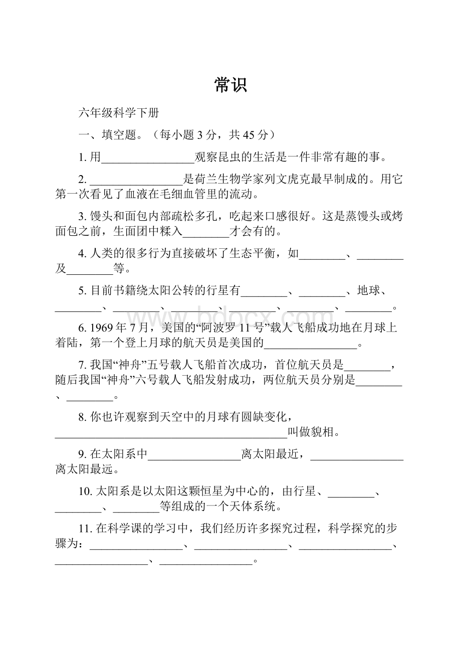 常识Word文档格式.docx