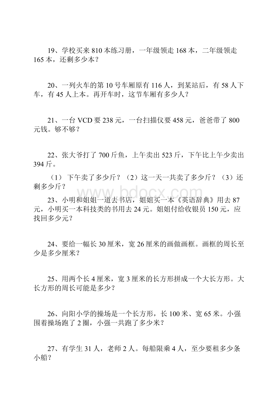 三年级数学上学期应用题汇总练习.docx_第3页