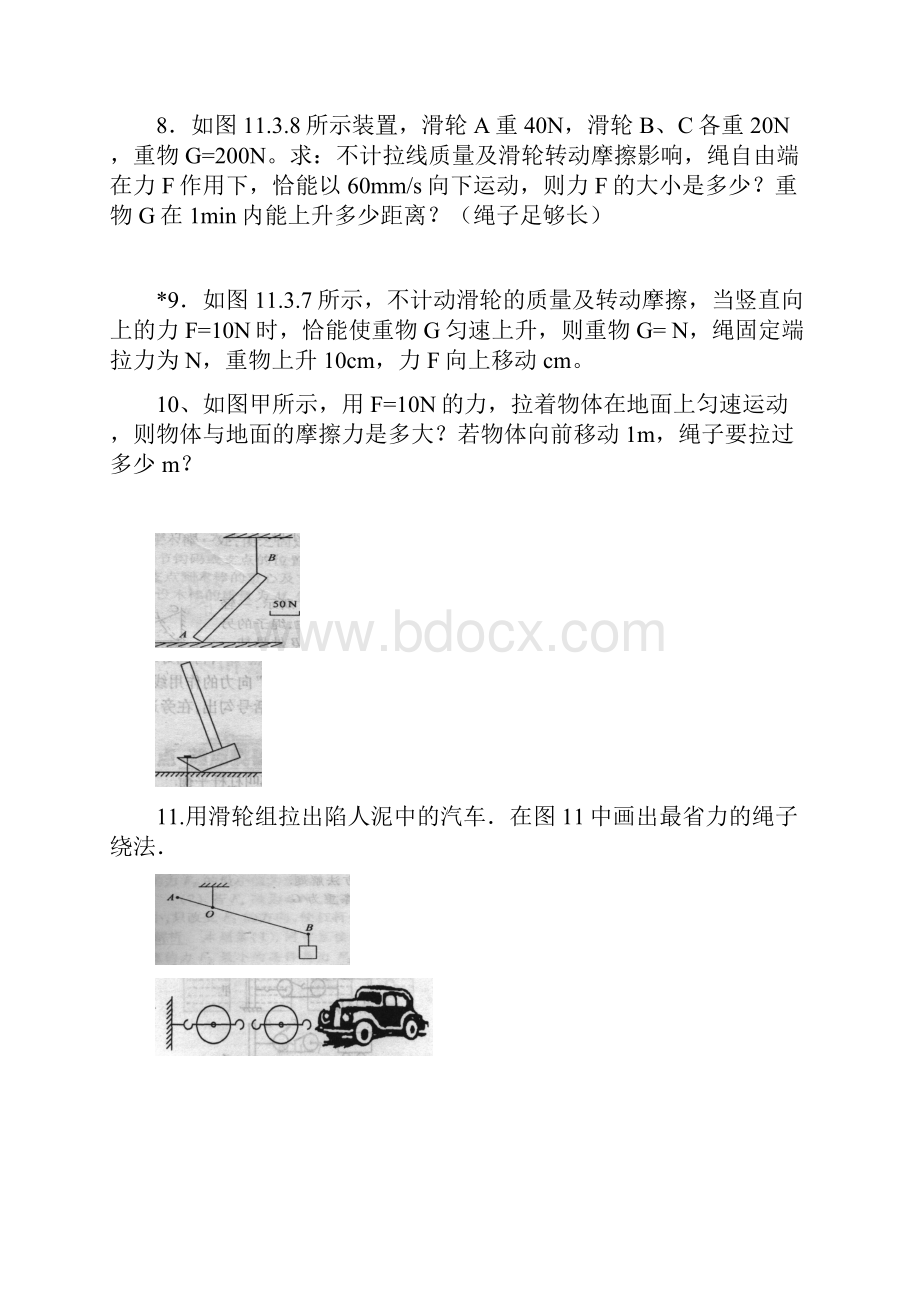 摩擦力和简单机械文档格式.docx_第3页