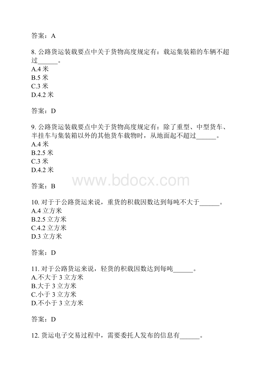 公路货物运输二.docx_第3页