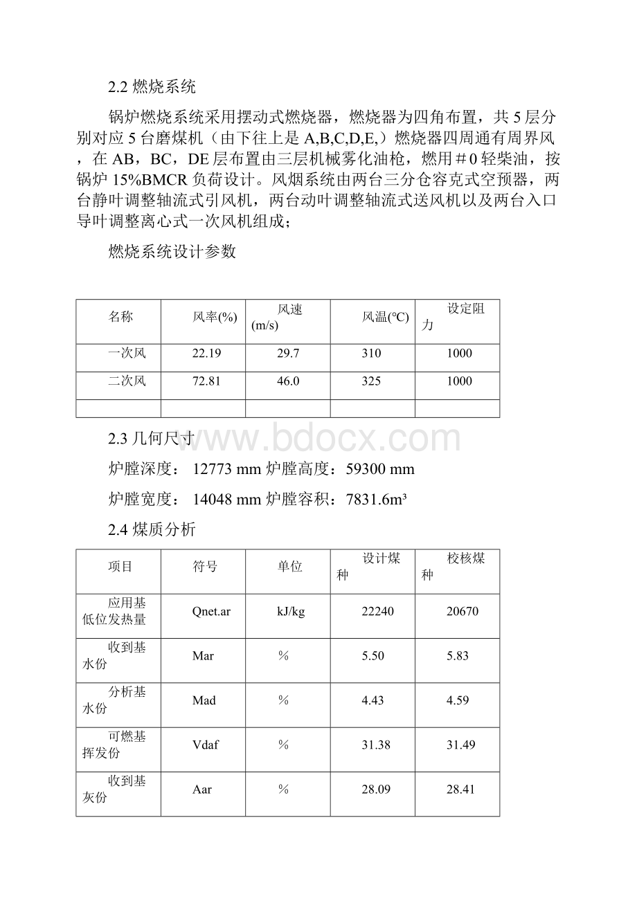 性能试验方案Word下载.docx_第3页