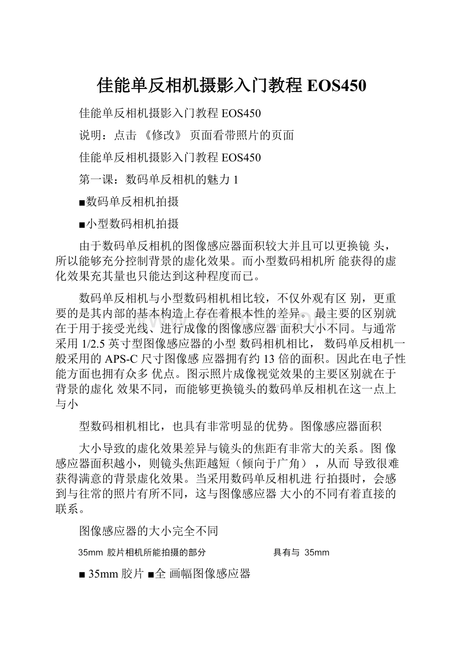 佳能单反相机摄影入门教程EOS450Word文件下载.docx