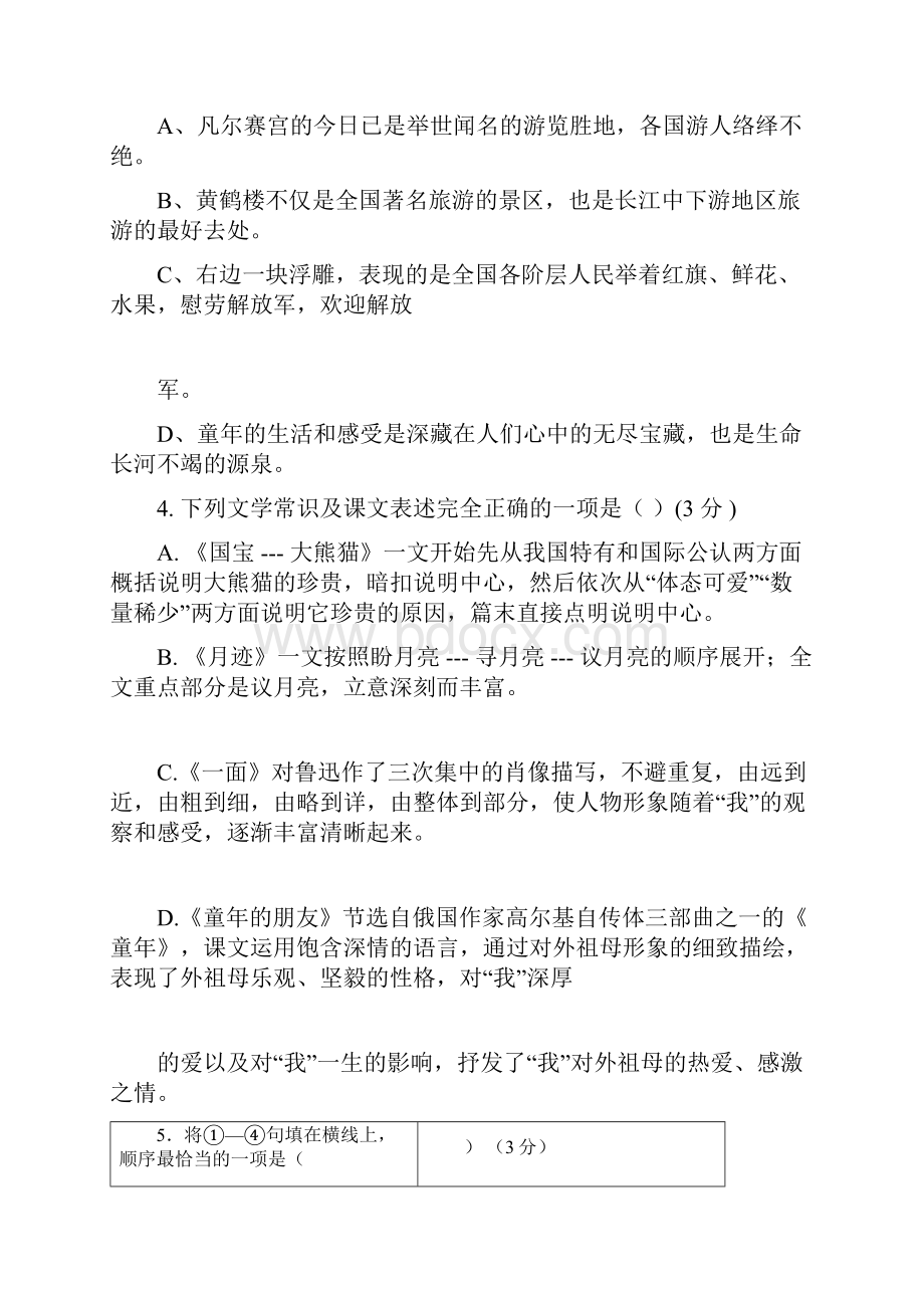 七年级语文试题5含答案docx.docx_第2页