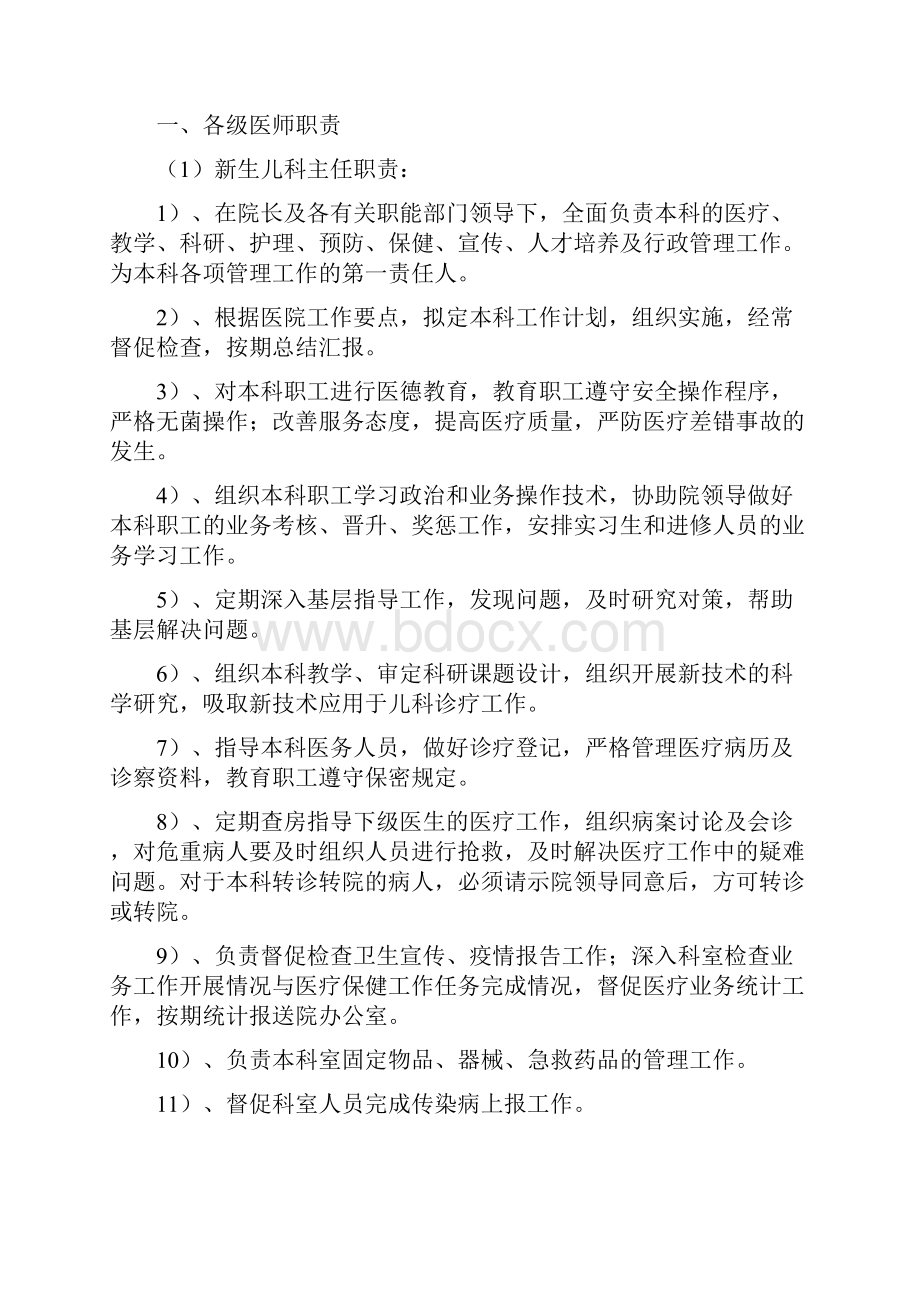 危重新生儿中心建设规章地制度总汇编.docx_第2页