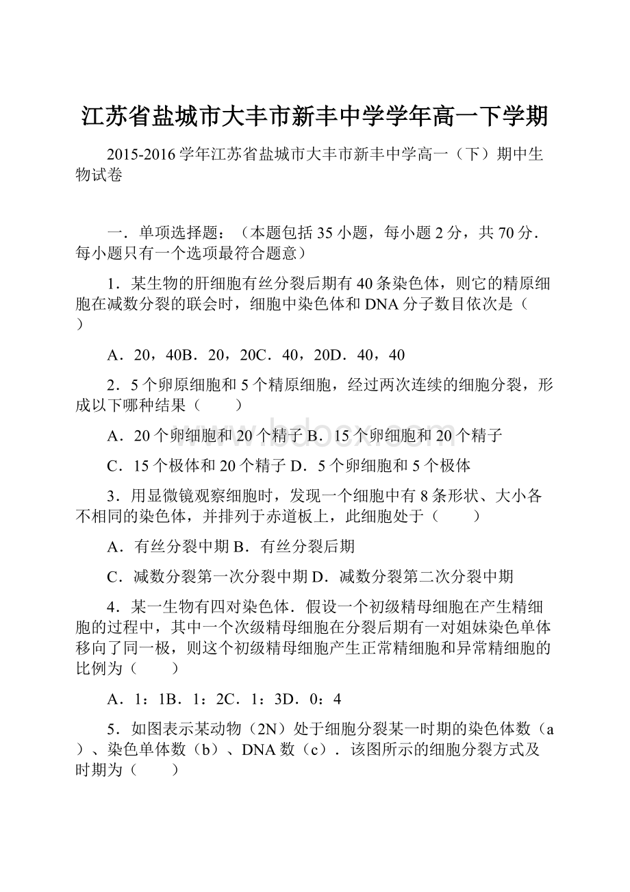 江苏省盐城市大丰市新丰中学学年高一下学期.docx_第1页