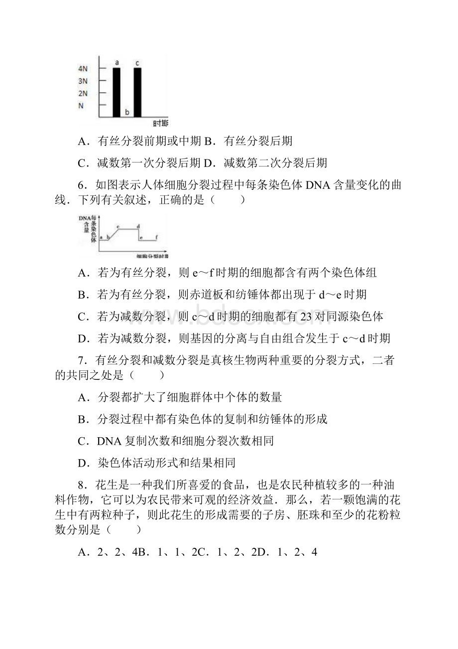 江苏省盐城市大丰市新丰中学学年高一下学期.docx_第2页