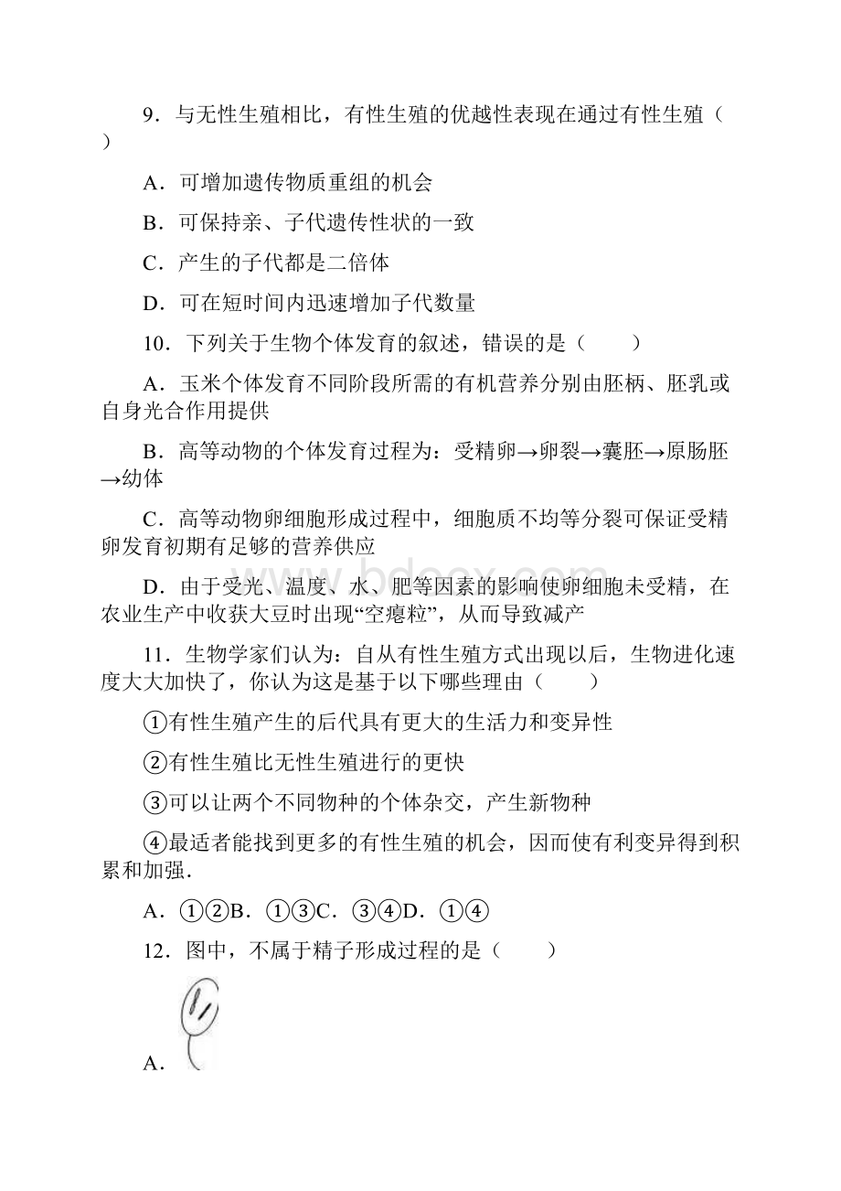 江苏省盐城市大丰市新丰中学学年高一下学期.docx_第3页