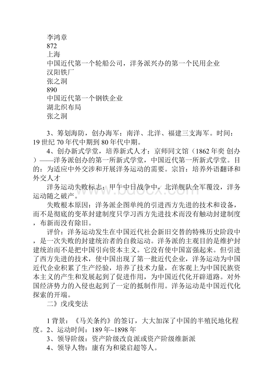 八年级历史上册第二单元复习提纲.docx_第3页