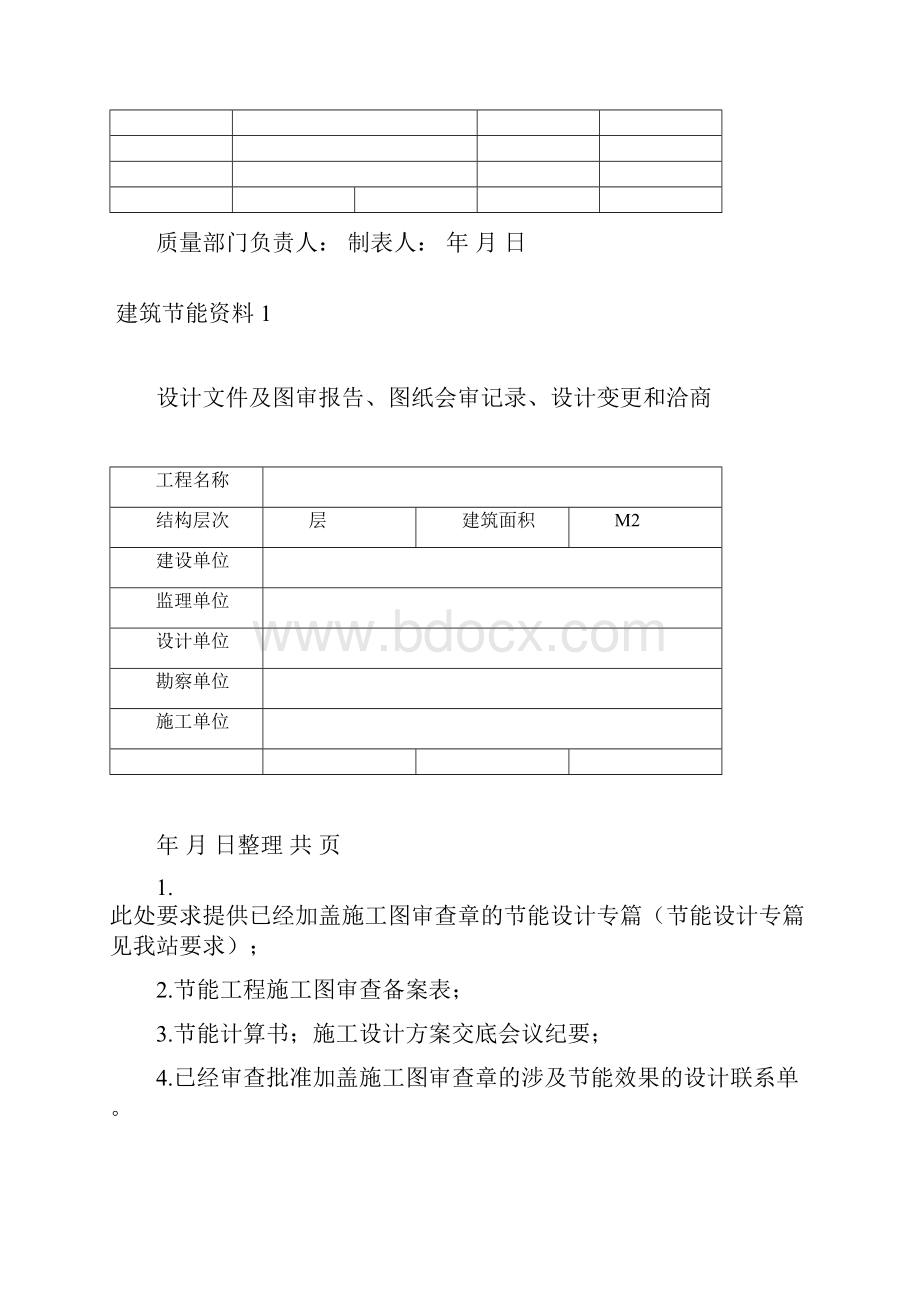 建筑节能分部工程质量控制资料收集整理示范模板.docx_第2页